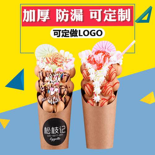 一次性鸡蛋纸杯薯条杯松枝记冰激淋鸡蛋仔斜口纸杯牛皮纸杯1000祇