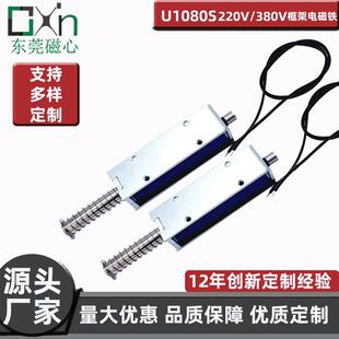 大推力长行程打印机电磁铁U1080S框架电磁铁DC24V快速制动不剩磁