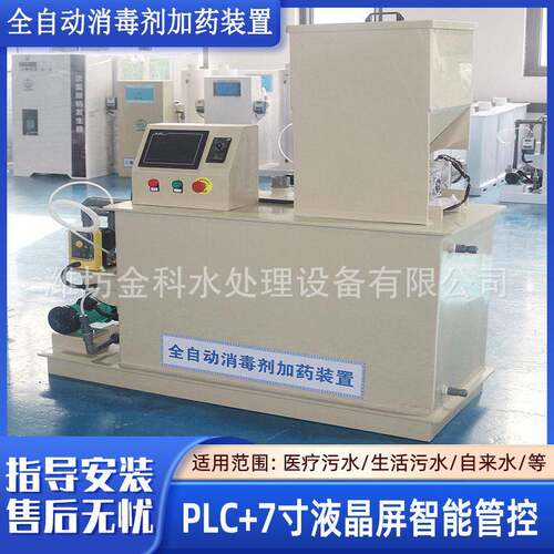 自来水消毒设备400L全自动过硫酸钾加装置一体化加设备