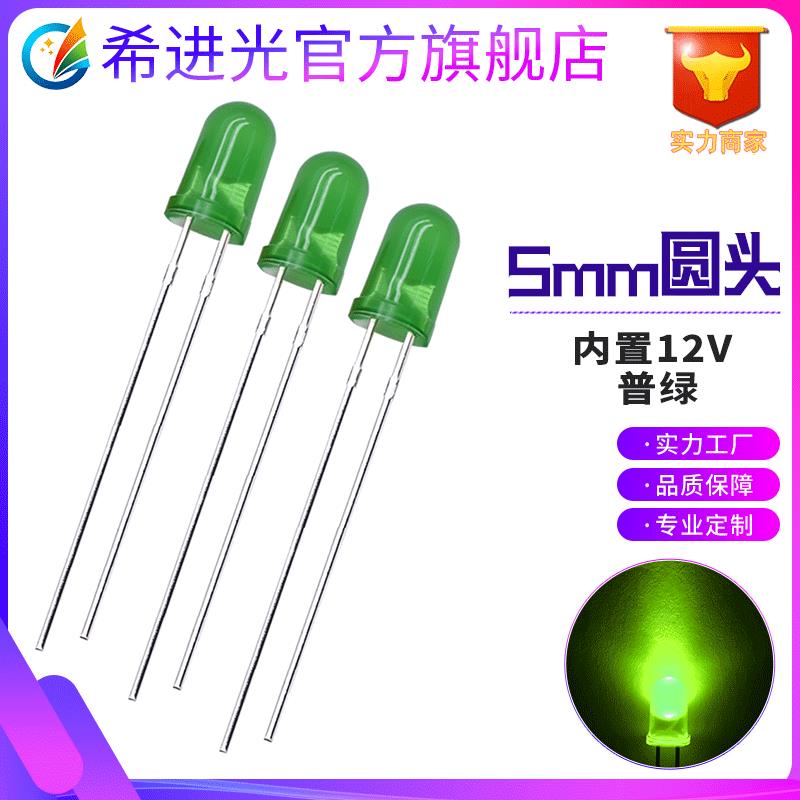 5MM灯珠内置12V普绿设备指示灯低亮f5黄绿四元长脚led发光二极管