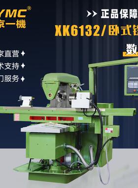 北一铣床卧式升降台XK6132X62W卧式铣床重切削铣床30-1500转