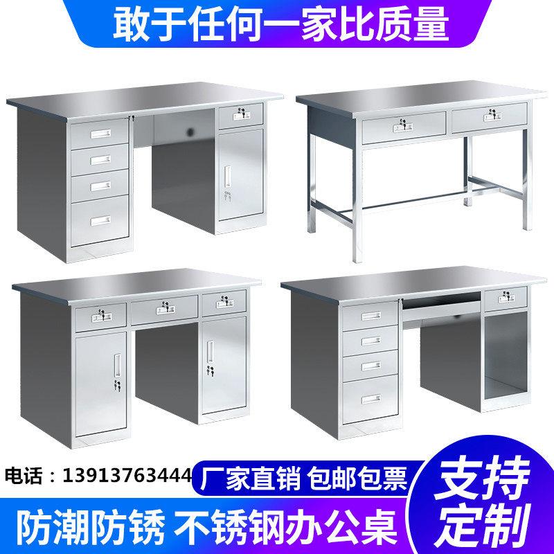 不锈钢办公桌电脑桌防锈防腐医疗桌子车间办公桌实验室操作台订制