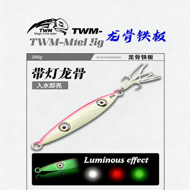 TWMLED夜光龙骨铁板鲅鱼路亚饵