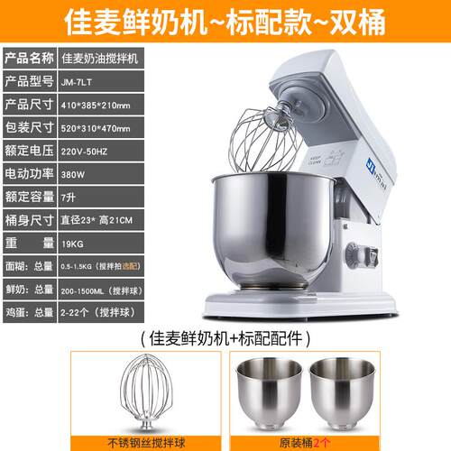 高档佳麦鲜奶商用7L厨师机小蛋型搅机机私房打奶油机打机奶拌盖机