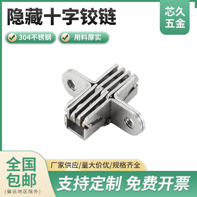 304不锈钢十字暗铰链隐藏式合页隐形门翻板H铰链五金配件隐形合页