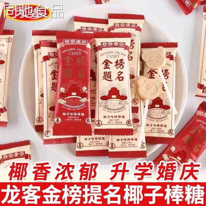 龙客金榜题名棒棒糖硬糖升学宴谢师宴回礼高考小零食糖果礼品年货