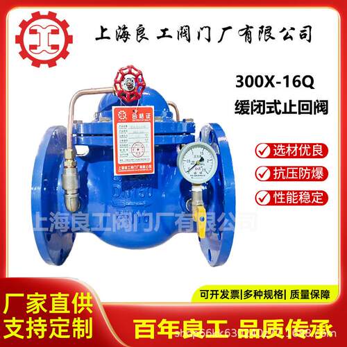 上海良工阀门厂缓闭式止回阀