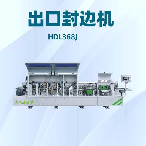 全自动封边机预铣封边修边刮边抛光木工机械衣柜橱柜木门鞋柜封边