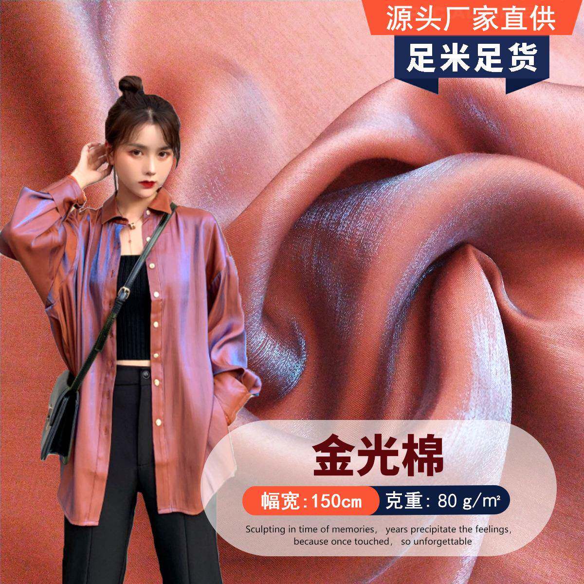 亮丝金光棉 双色闪光幻色琉璃缎时装面料 女装衬衫连衣裙裤子布料