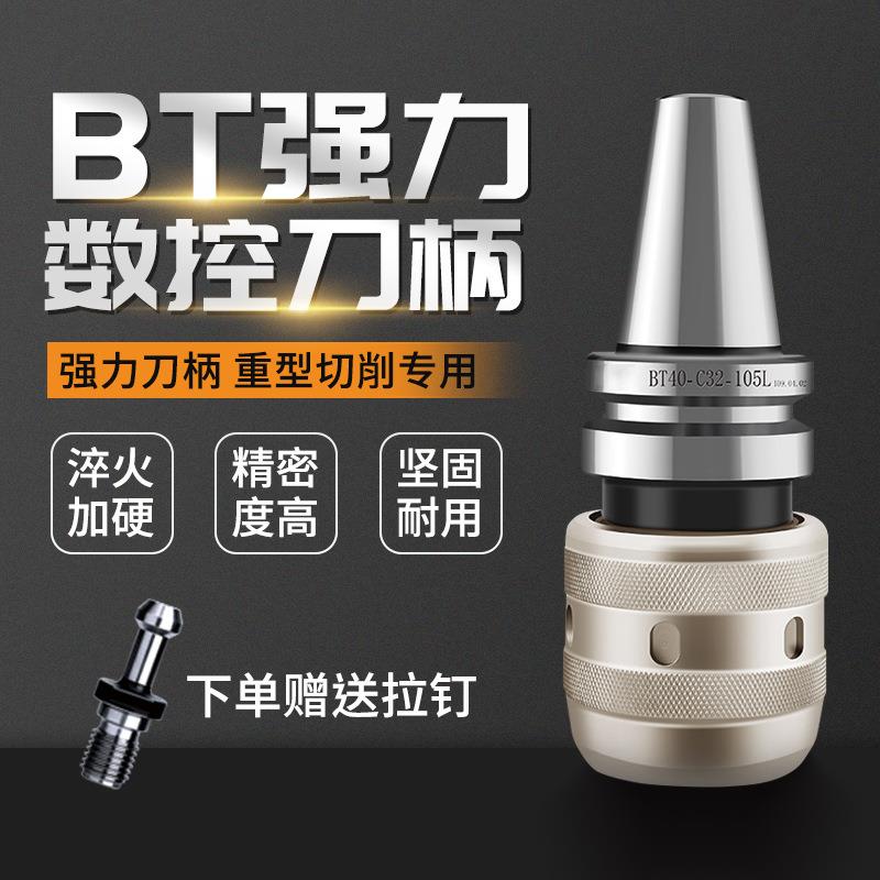 强力刀柄BT40加工中心刀柄BT50重切刀柄C32刀柄强力夹头bt30刀柄