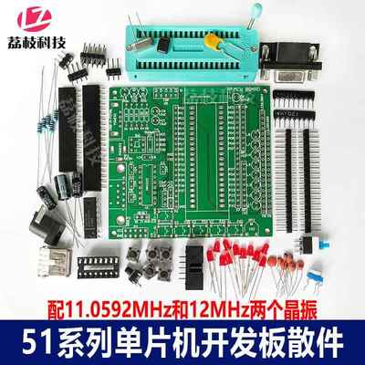 51单晶片开 发学习板散件STC89C52RC练习焊接电子制作实训DIY套件