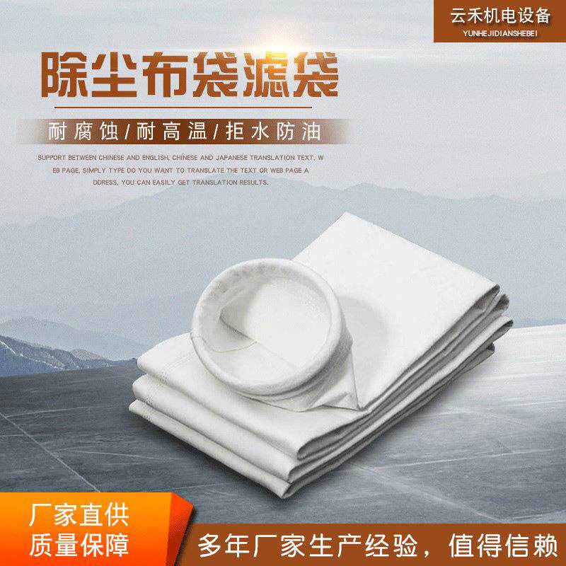 厂家无纺布防尘袋 耐高温防尘袋滤袋高效除尘质量保证