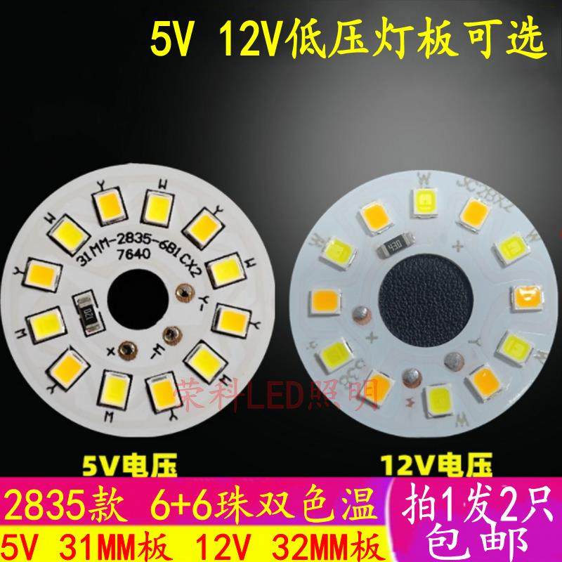 3W DC 5V灯板12V LED灯板双色光源32mm2835灯珠led光源板低压直流,电子元器件市场,LED灯珠/发光二级管,淘宝优惠券,粉丝福利购,淘宝优惠卷