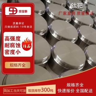 欢迎咨询 厂家 现货高纯度钛靶 TA1TA2非标可定