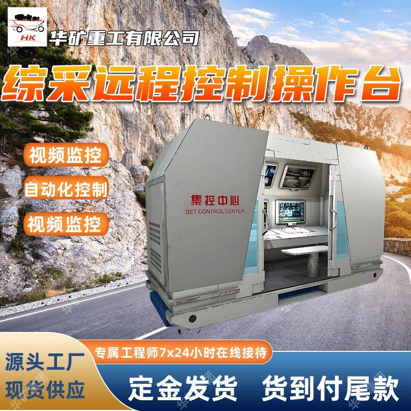 综采远程控制中心操作台 煤矿智能化开采核心控制终端 视频监控