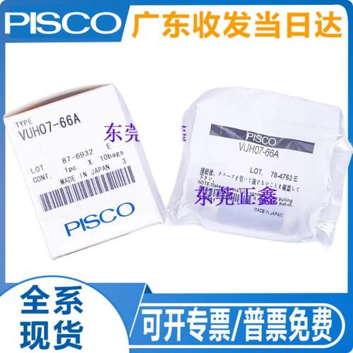 PISCO管式真空发生器VUH07-66A VUE VUH07-44A VUL05-44A 44J 66J