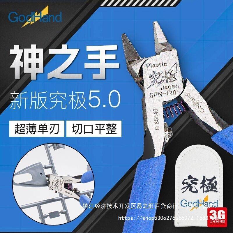 3G模型 高达拼装神之手剪钳SPN-120究极钳高达模型工具godhand