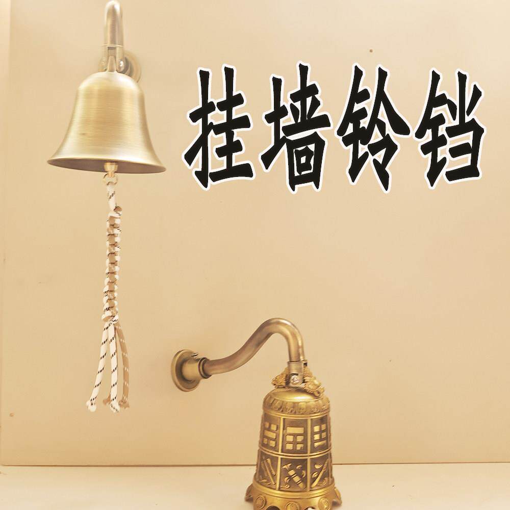 黄铜壁挂铃铛挂钟铜铃手摇铃挂墙门铃奶茶店咖啡店墙挂装饰打卡铃