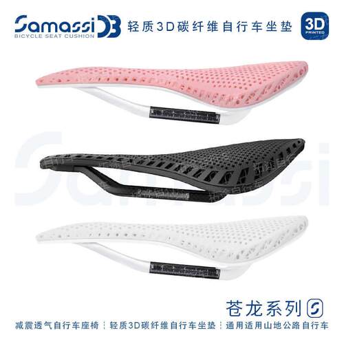 萨玛仕SAMASSI苍龙K69 K70 S07公路车山地车自行车坐垫3D碳纤维鞍