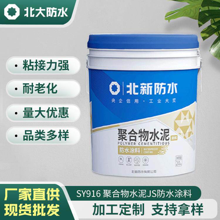 聚合物水泥JS防水涂料 北新防水SY916灰色油漆 屋顶建筑防水材料