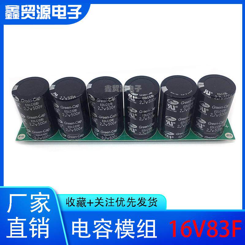 2.7V500F16V83FSAMWHA汽车超级法拉电容模组提升动力稳压电源