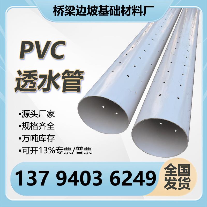 透水管PVC打孔管打孔硬质大口径排水管园林绿化灌溉管泄水管