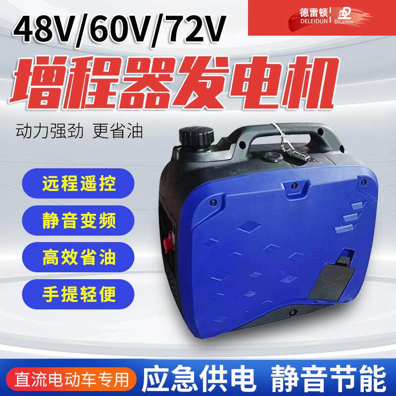 免安装电动车增程器续航发电机两轮三轮48v60v72v便携低噪汽油机