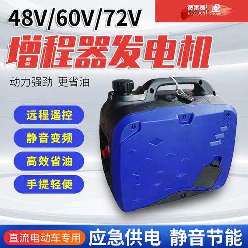 免安装电动车增程器续航发电机两轮三轮48v60v72v便携低噪汽油机