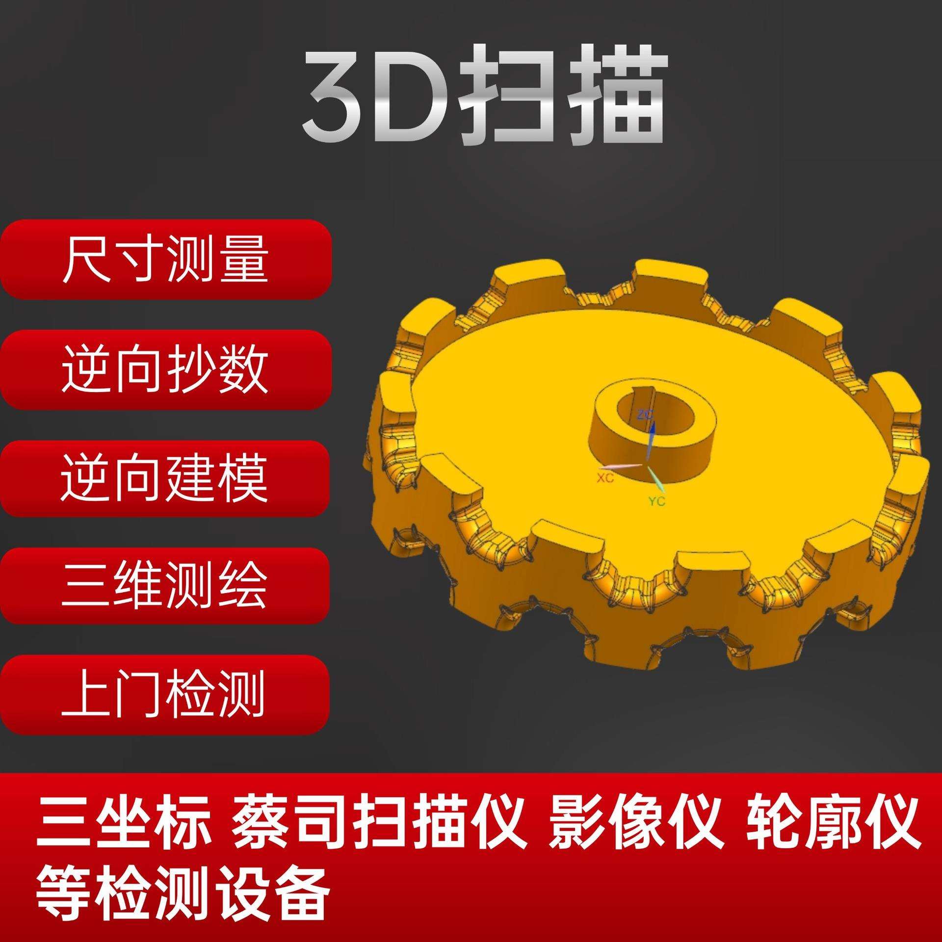 工业级高精度扫描模型逆向建模STP产品结构设计2D转绘3D扫描抄数图片