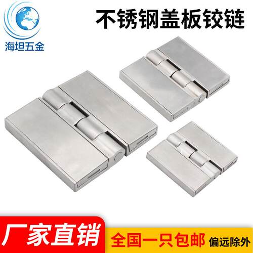 CL251不锈钢盖板铰链HL058设备箱恒温箱工业重型合页电器配件