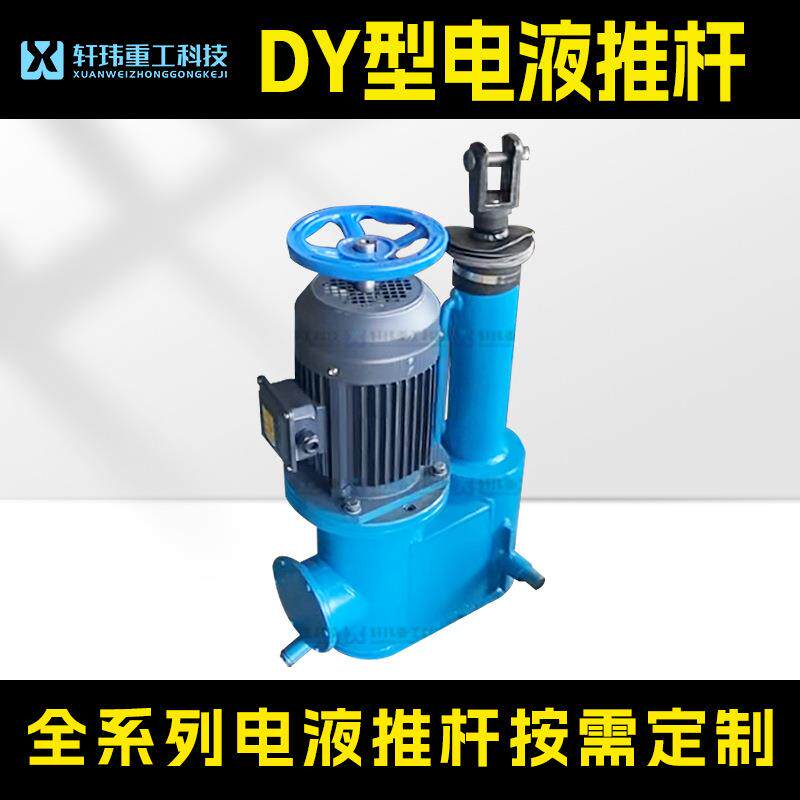DY型手动电液推杆手摇式电液压伸缩杆液压系统速发
