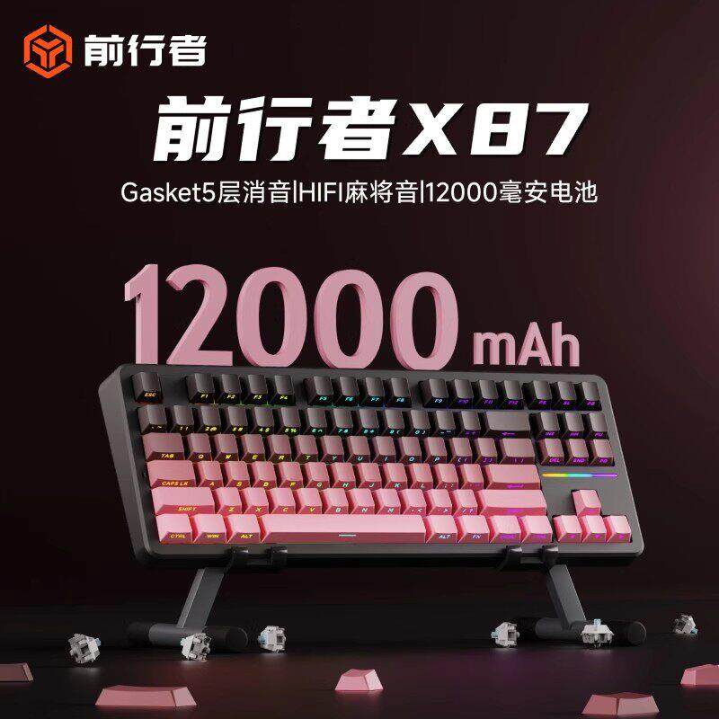 前行者X87客制化机械键盘无线蓝牙三模Ultra电脑办公游戏电竞专用