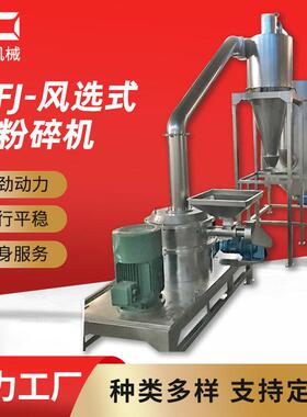 现货超微粉碎机食品制药超细粉碎机不锈钢磨粉机打粉机