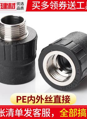 pe管配件自来水管热熔管件内丝直通外丝直接20 254分PE水管接头