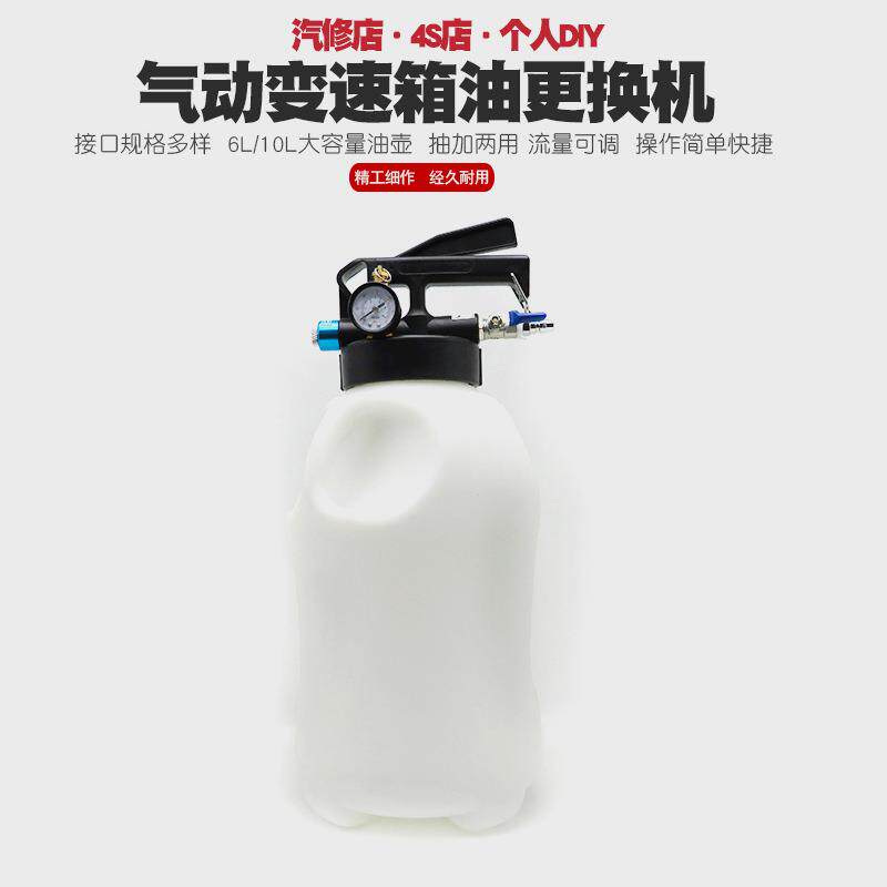 气动自动变速箱油更换机加油机抽加换油机波箱油加注器工具10L
