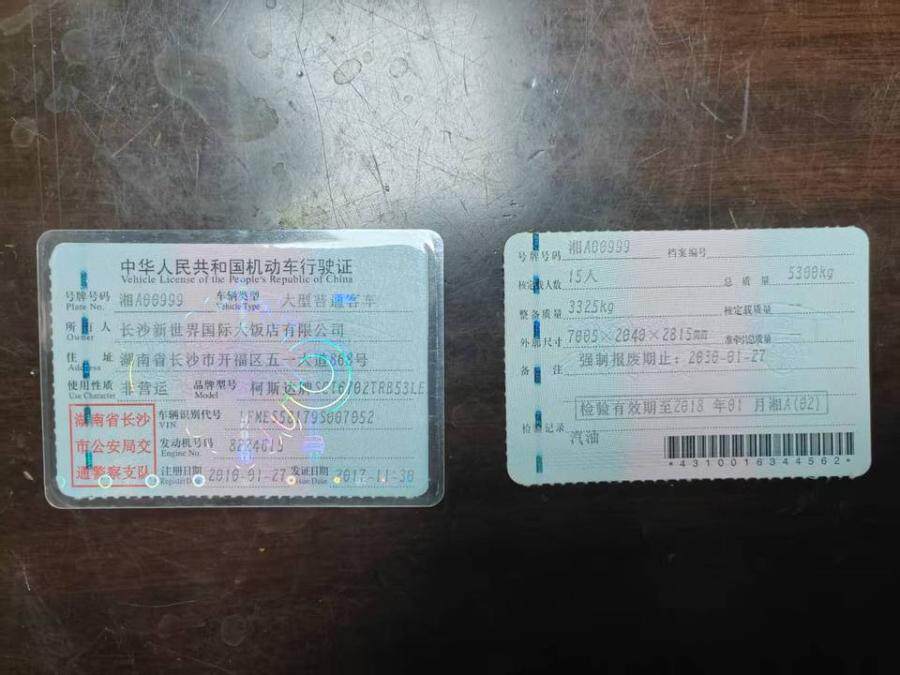 3月29日长沙市大饭店公司湘A00999柯斯达牌大型普通客车网络拍卖公告