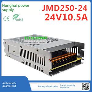鸿海电源JMD250-24 24V10.5A 250W LED工控 闸机24伏电源直流稳压