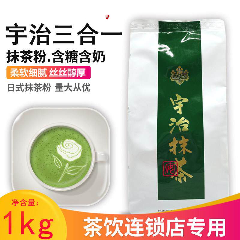 宇治抹茶奶茶1000g含糖宇治抹茶粉 三合一抹茶奶茶原料