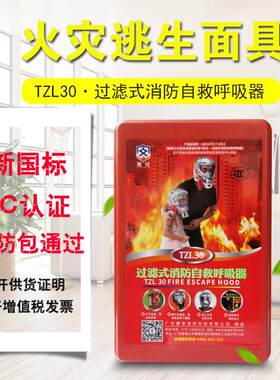 宾馆酒店家用唐安牌消防面具防火防烟面具防毒面罩火灾逃生面罩