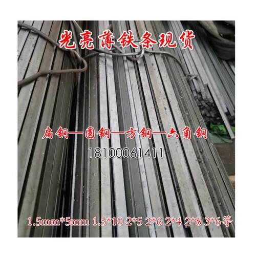现货小扁铁扁条冷拉扁钢4X4 4X6 5*6 4X8 3X10 4*12 8*18 9*14mm