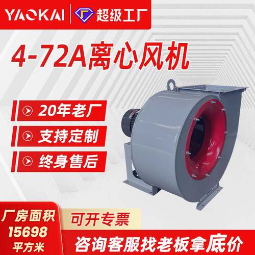 4-72A离心风机厨房静音排烟通风机耐温大功率4-72工业离心风机