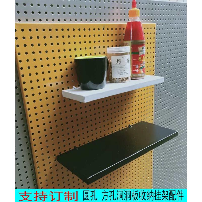 壁挂式圆孔方孔洞洞板收纳置物货架层板五金工具超市精品孔板挂篮