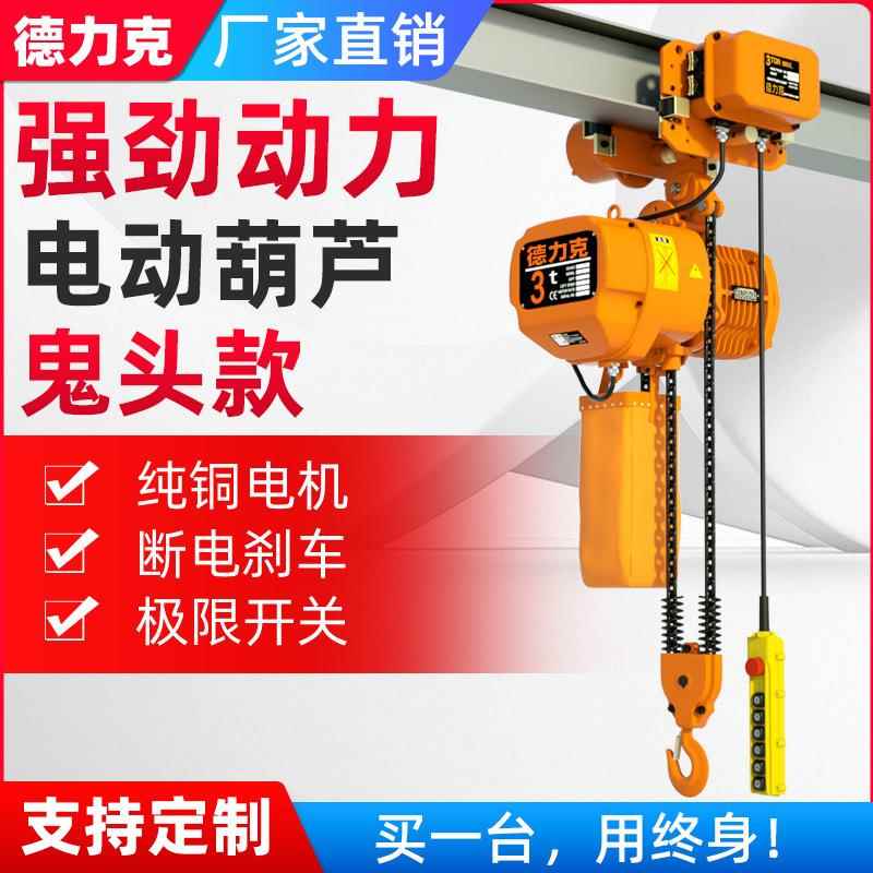 环链电动葫芦HHBB固定式快速运行式0.5吨1吨2吨5起重鬼头电动葫芦