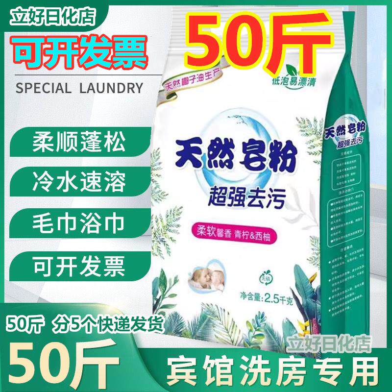 50斤装皂粉洗衣粉大包散装大袋商用宾馆酒店专用强力去污增白工业