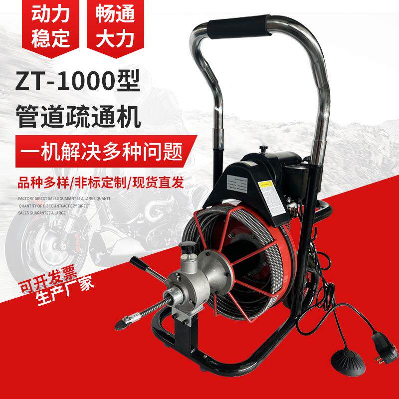 ZT-1000型管道疏通机鼓式全自动疏通设备马桶下水道堵塞清理工具