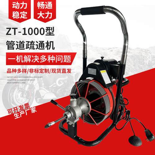 ZT-1000型管道疏通机鼓式全自动疏通设备马桶下水道堵塞清理工具