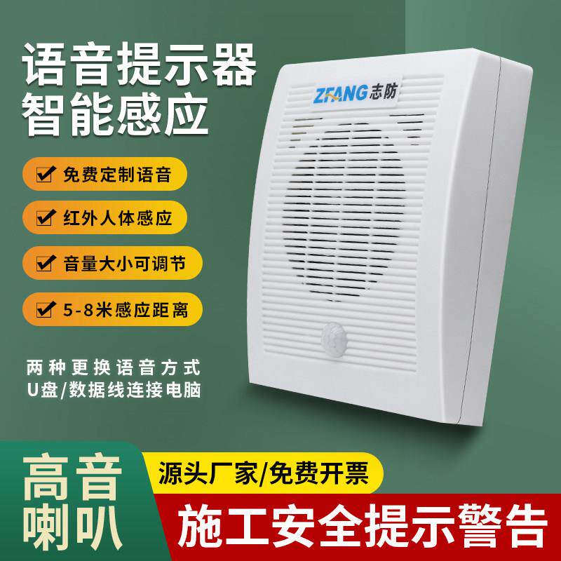 工地安全感应语音提示器临边洞口防护红外线人体太阳能播报器喇叭