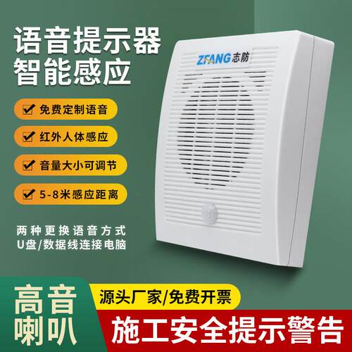 工地安全感应语音提示器临边洞口防护红外线人体太阳能播报器喇叭
