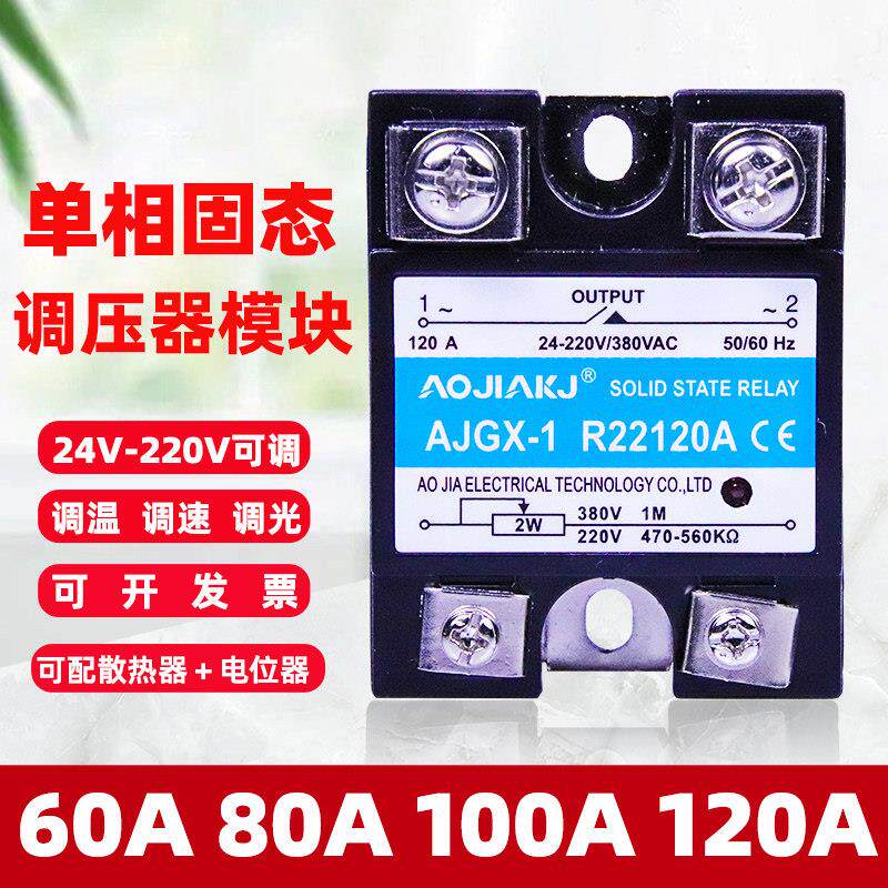 单相固态调压器 220V交流80A100A120A散热器电压调节调温调压模块