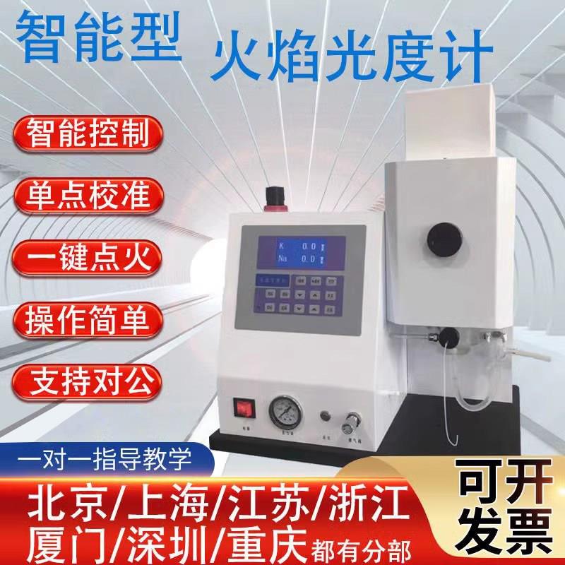 火焰光度计 WGH6400/6410/6420实验室钾钠锂土肥水泥智能检测新品